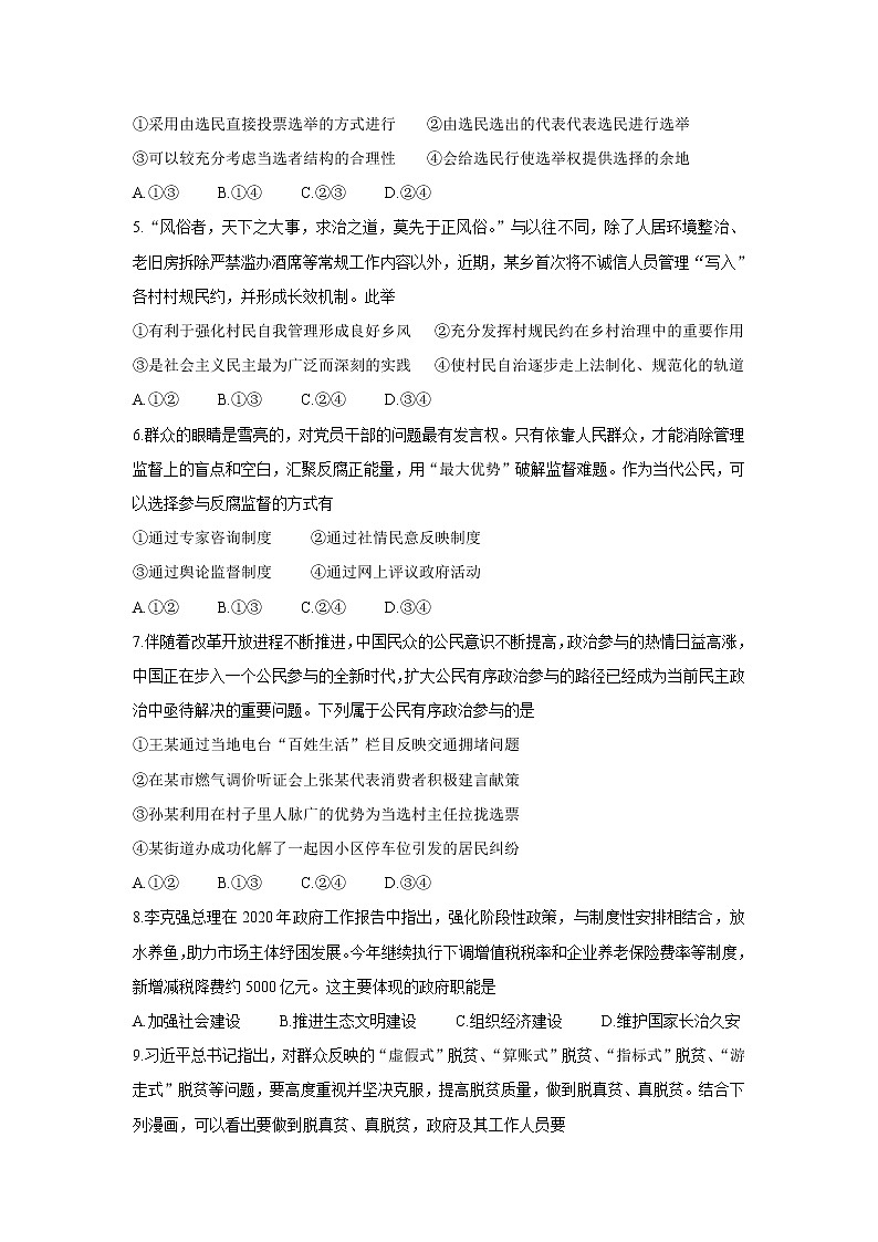 2020平顶山高一下学期期末考试政治含答案02