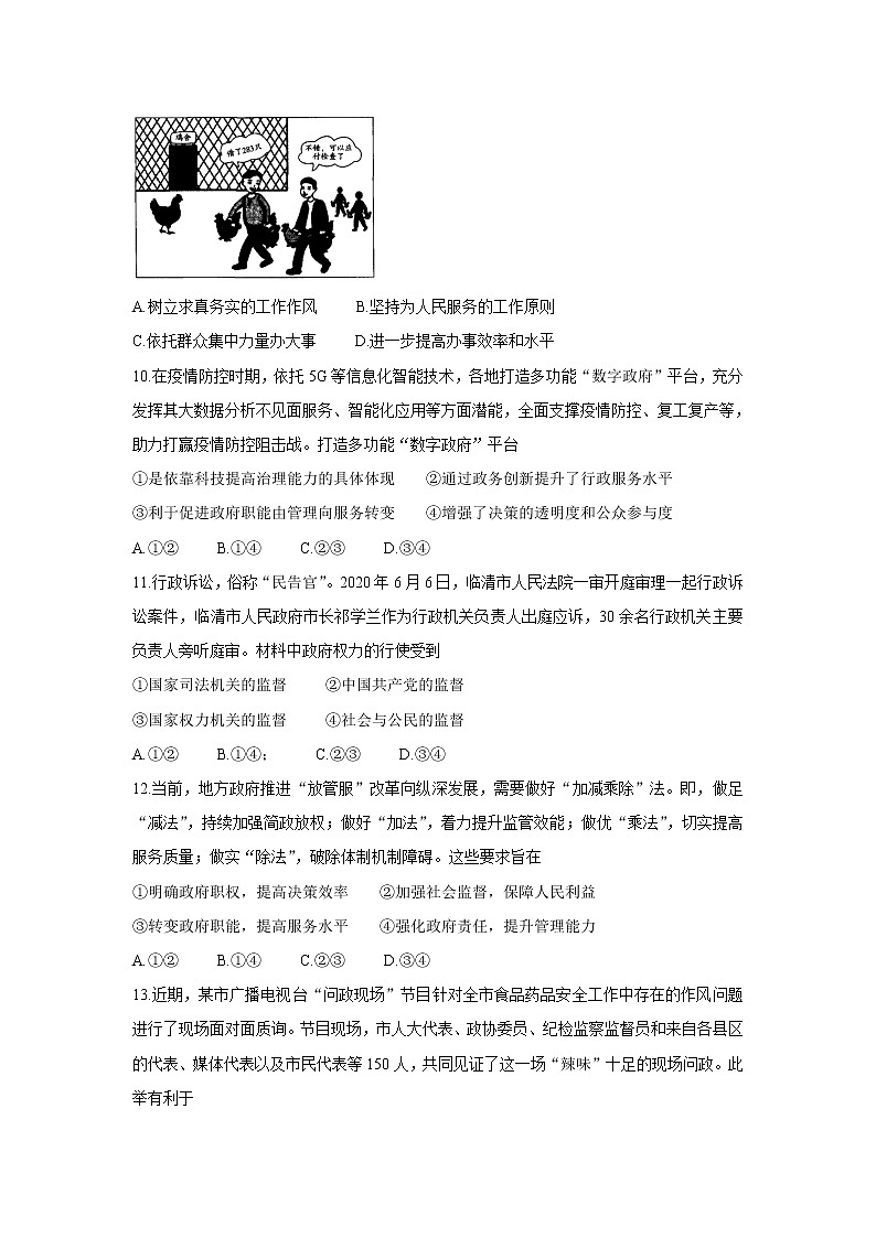 2020平顶山高一下学期期末考试政治含答案03
