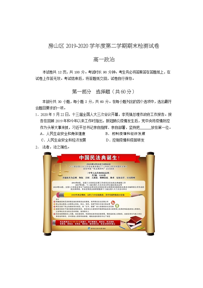 北京市房山区2019-2020学年高一下学期期末考试政治试题第1页