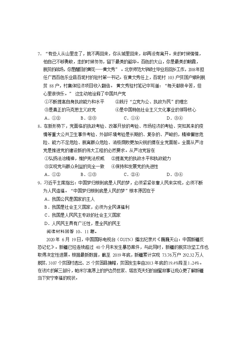 北京市房山区2019-2020学年高一下学期期末考试政治试题第3页