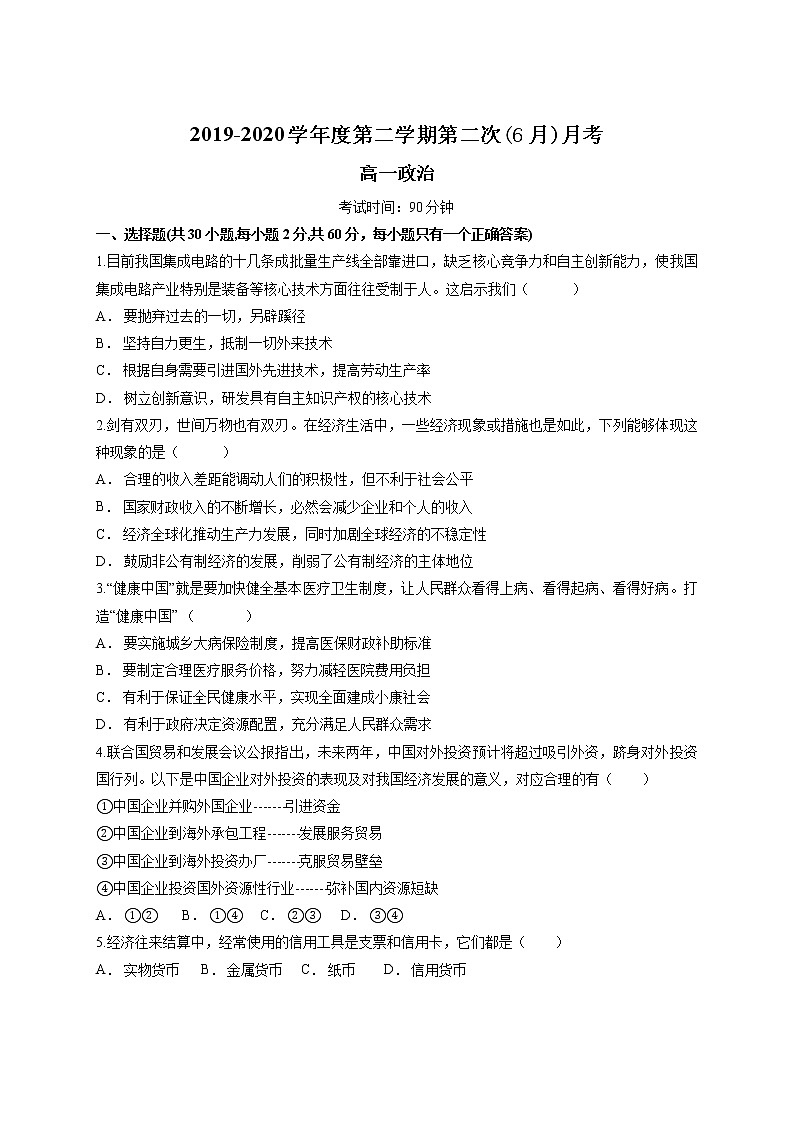 2020定远县育才学校高一6月月考政治试卷含答案第1页