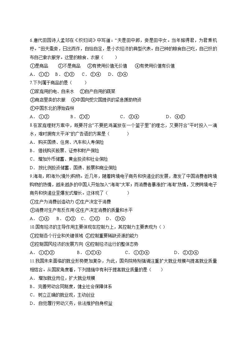 2020定远县育才学校高一6月月考政治试卷含答案第2页