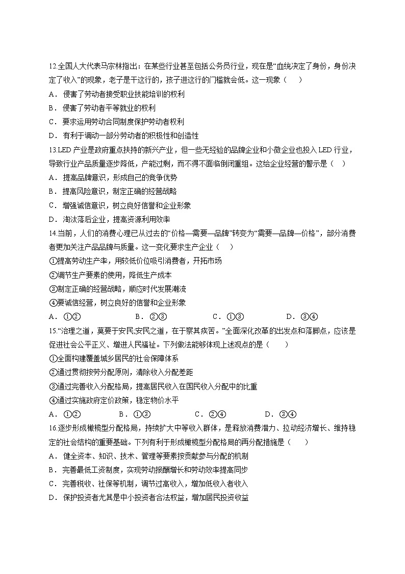 2020定远县育才学校高一6月月考政治试卷含答案第3页