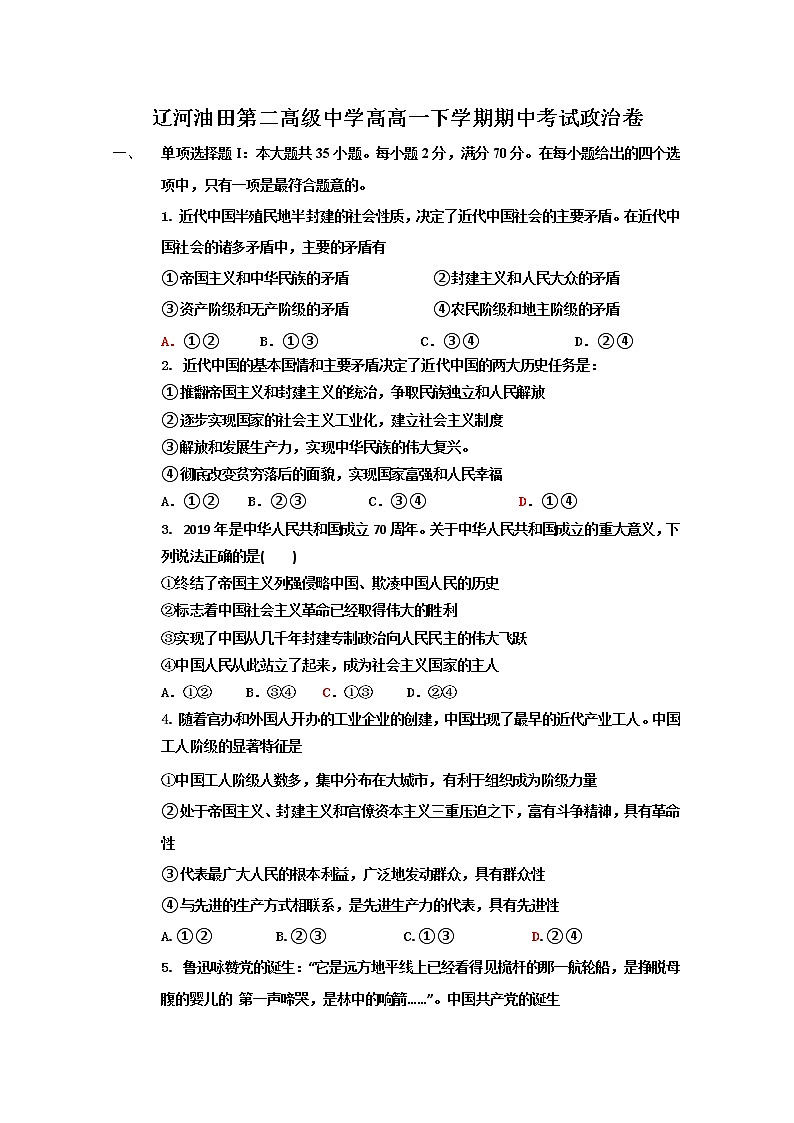 2020辽宁省辽河油田二中高一下学期期中考试政治试题含答案01