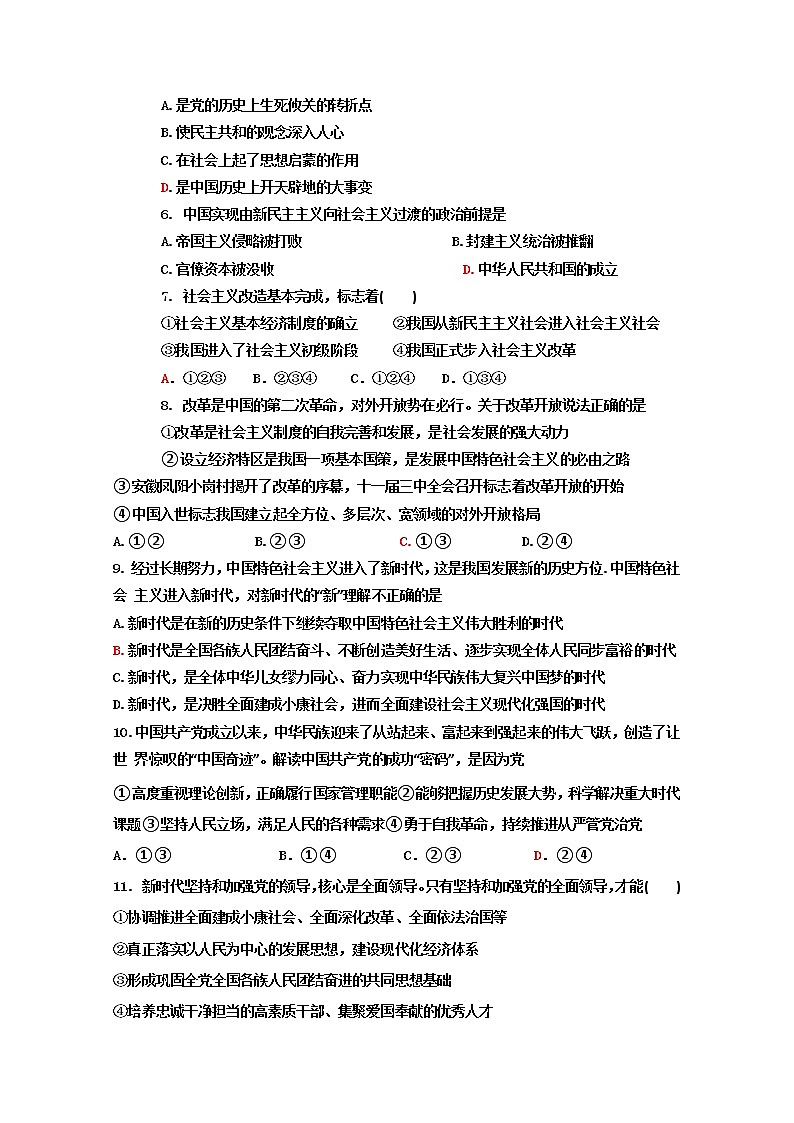 2020辽宁省辽河油田二中高一下学期期中考试政治试题含答案02