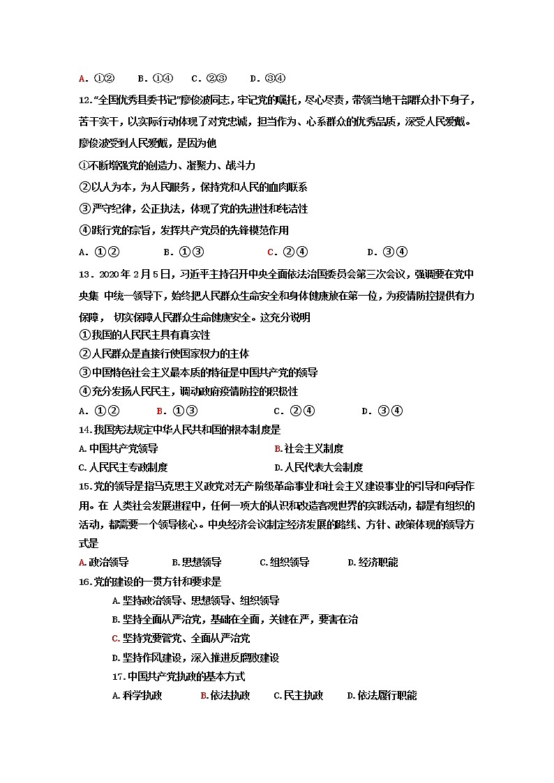 2020辽宁省辽河油田二中高一下学期期中考试政治试题含答案03