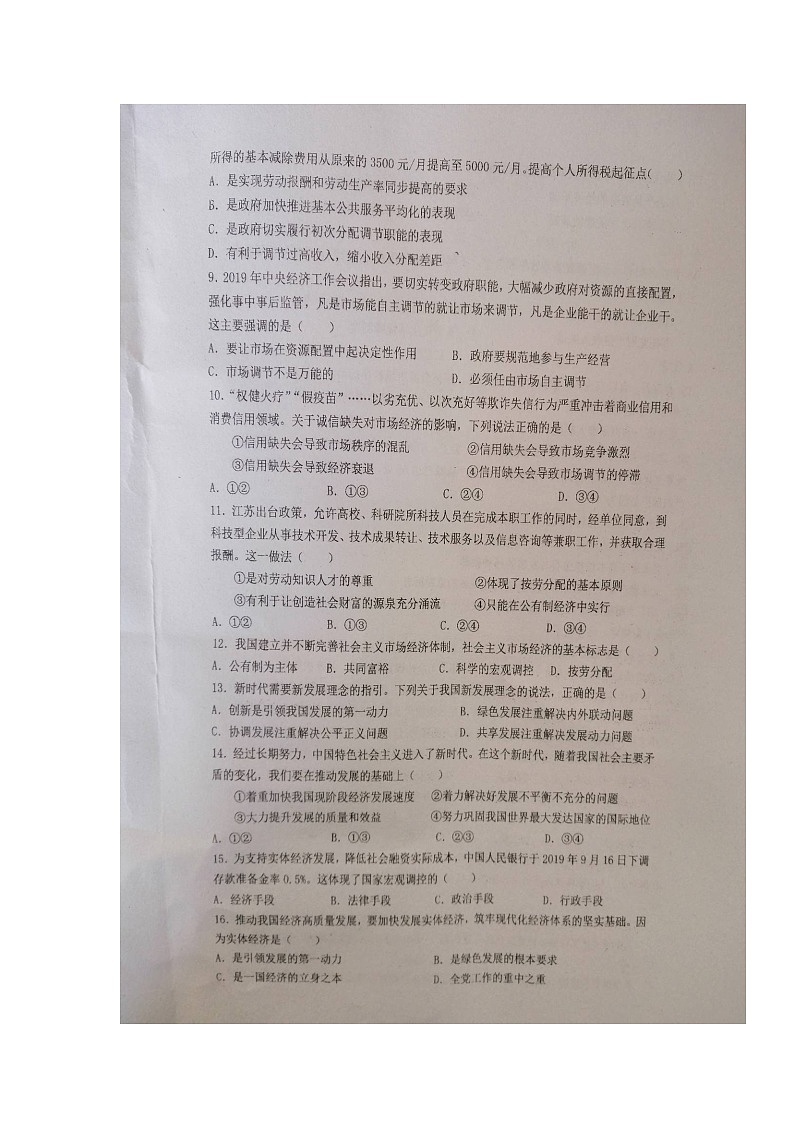 2020盐城伍佑中学高一上学期期末考试政治试题扫描版缺答案02