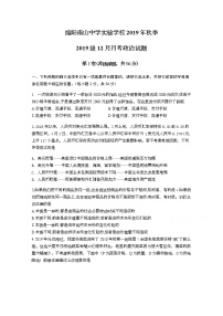 2020绵阳南山中学实验学校高一12月月考政治试题含答案