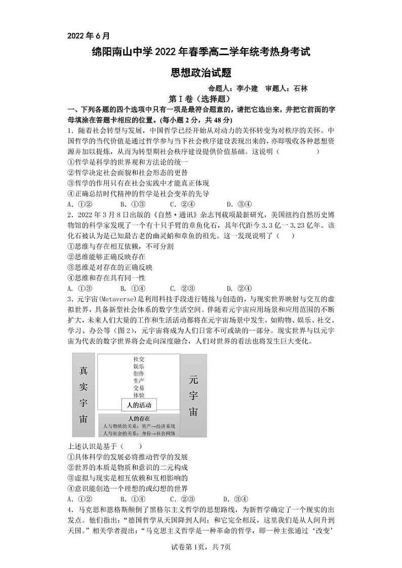 2022绵阳南山中学高二下学期期末统考热身考试政治PDF版含答案（可编辑）01