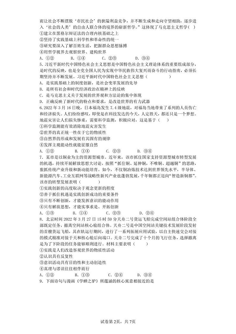 2022绵阳南山中学高二下学期期末统考热身考试政治PDF版含答案（可编辑）02