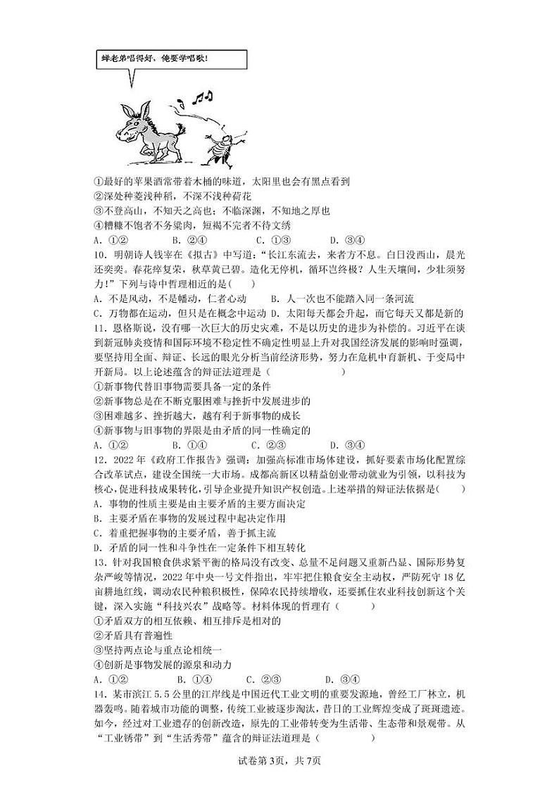 2022绵阳南山中学高二下学期期末统考热身考试政治PDF版含答案（可编辑）03