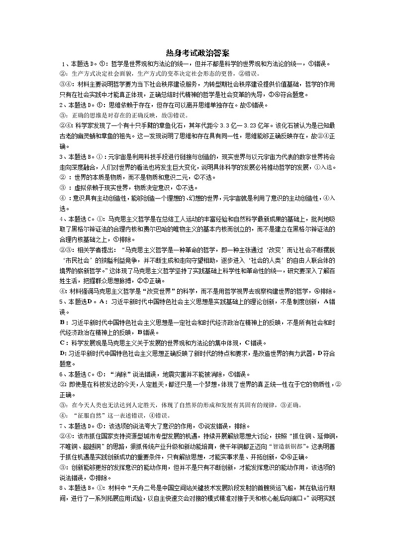 2022绵阳南山中学高二下学期期末统考热身考试政治PDF版含答案（可编辑）01