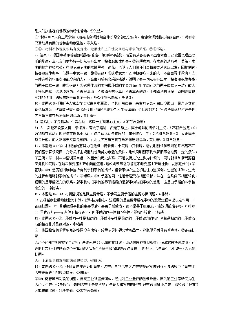 2022绵阳南山中学高二下学期期末统考热身考试政治PDF版含答案（可编辑）02