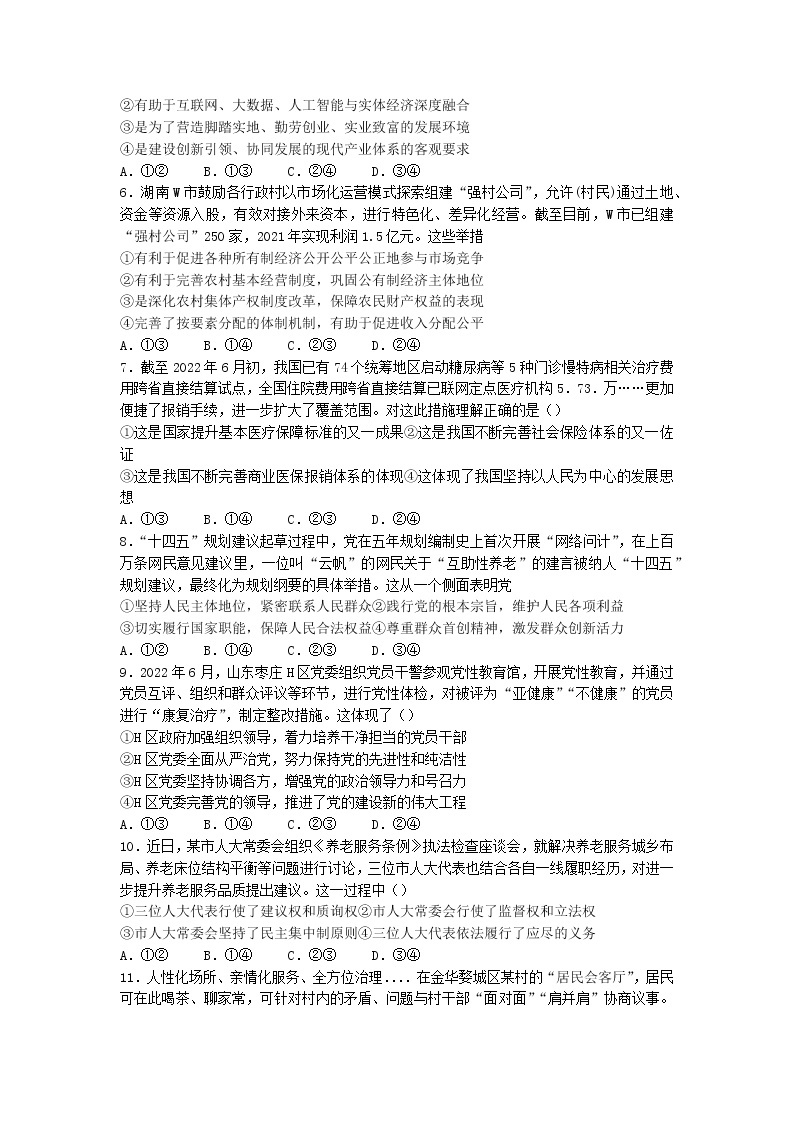 2022湖南省部分校高二下学期基础学科知识竞赛政治试卷含答案02