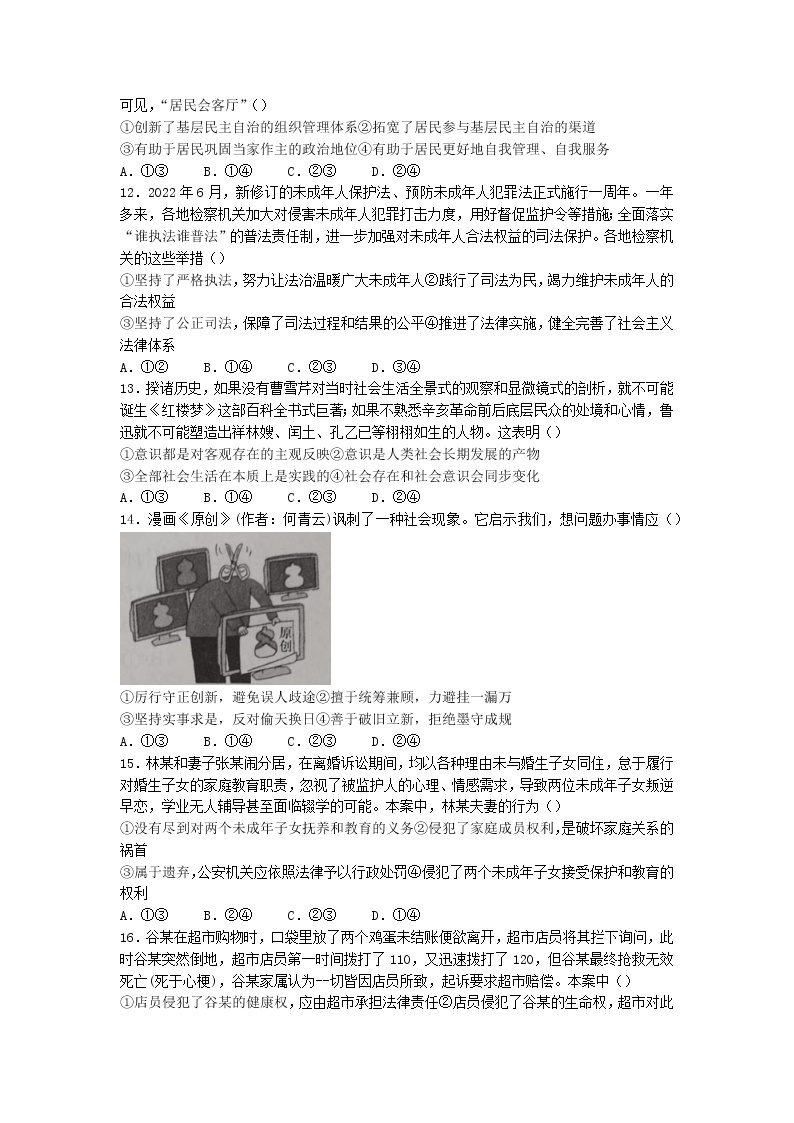 2022湖南省部分校高二下学期基础学科知识竞赛政治试卷含答案03