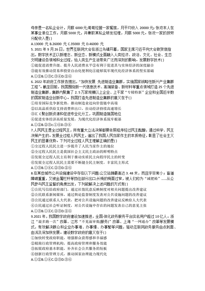 2022天水一中高二下学期学业水平模拟考试（三）政治试题02