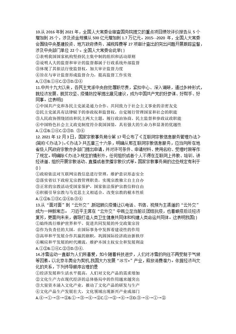 2022天水一中高二下学期学业水平模拟考试（三）政治试题03