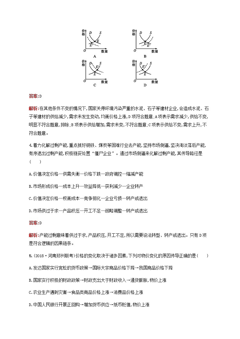 高考思想政治一轮复习课时规范练2多变的价格含解析新人教版第2页