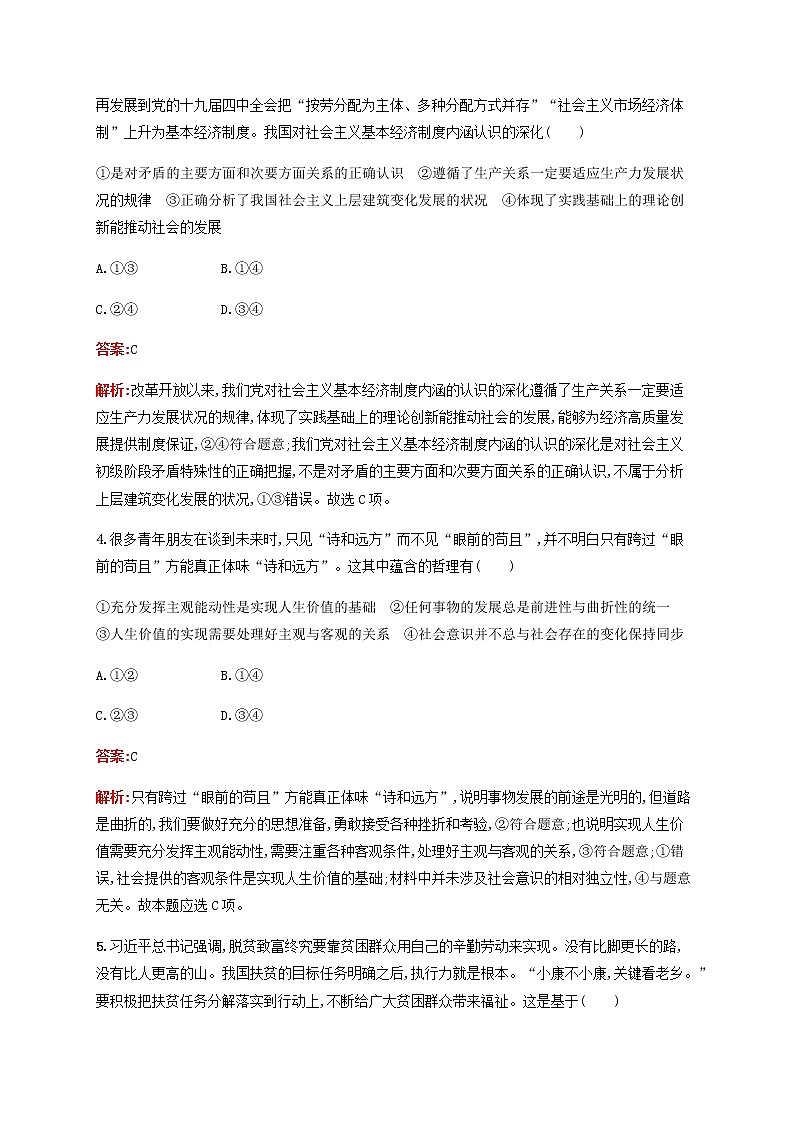 高考政治一轮复习单元质检卷16认识社会与价值选择含解析新人教版第2页