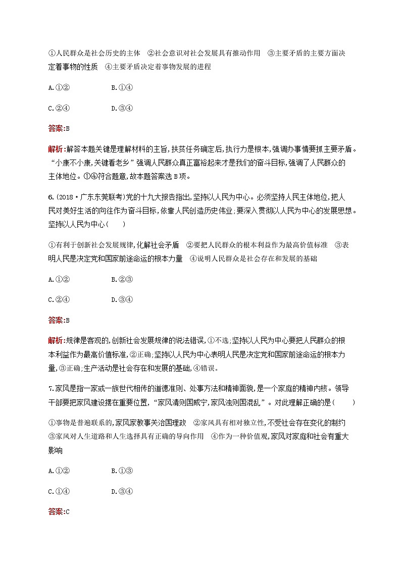 高考政治一轮复习单元质检卷16认识社会与价值选择含解析新人教版第3页