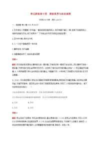 高考政治一轮复习单元质检卷14探索世界与追求真理含解析新人教版