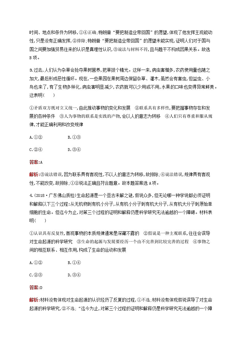 高考政治一轮复习单元质检卷15思想方法与创新意识含解析新人教版第2页