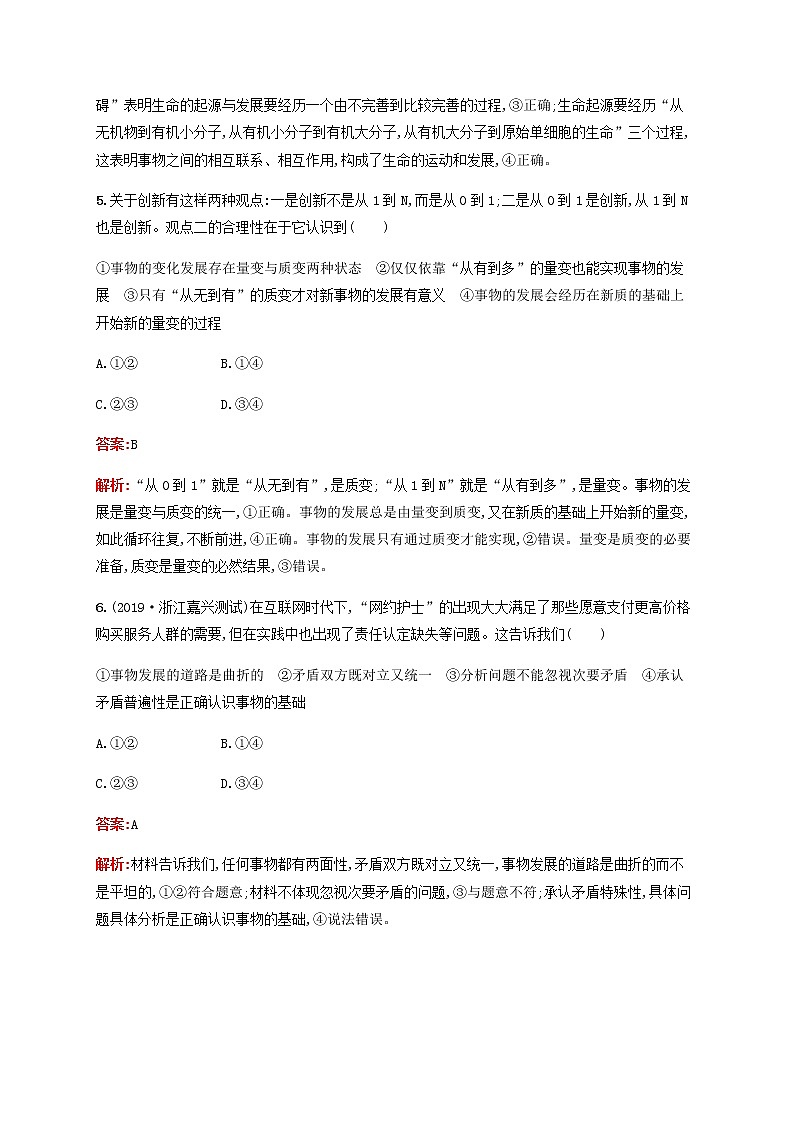 高考政治一轮复习单元质检卷15思想方法与创新意识含解析新人教版第3页