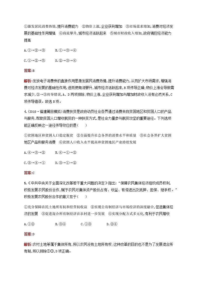 高考思想政治一轮复习课时规范练4生产与生产资料所有制含解析新人教版第2页