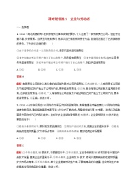 高考思想政治一轮复习课时规范练5企业与劳动者含解析新人教版