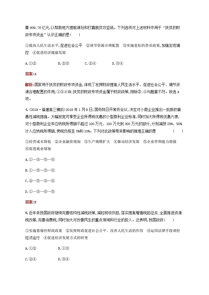 高考思想政治一轮复习课时规范练8财政与税收含解析新人教版第2页