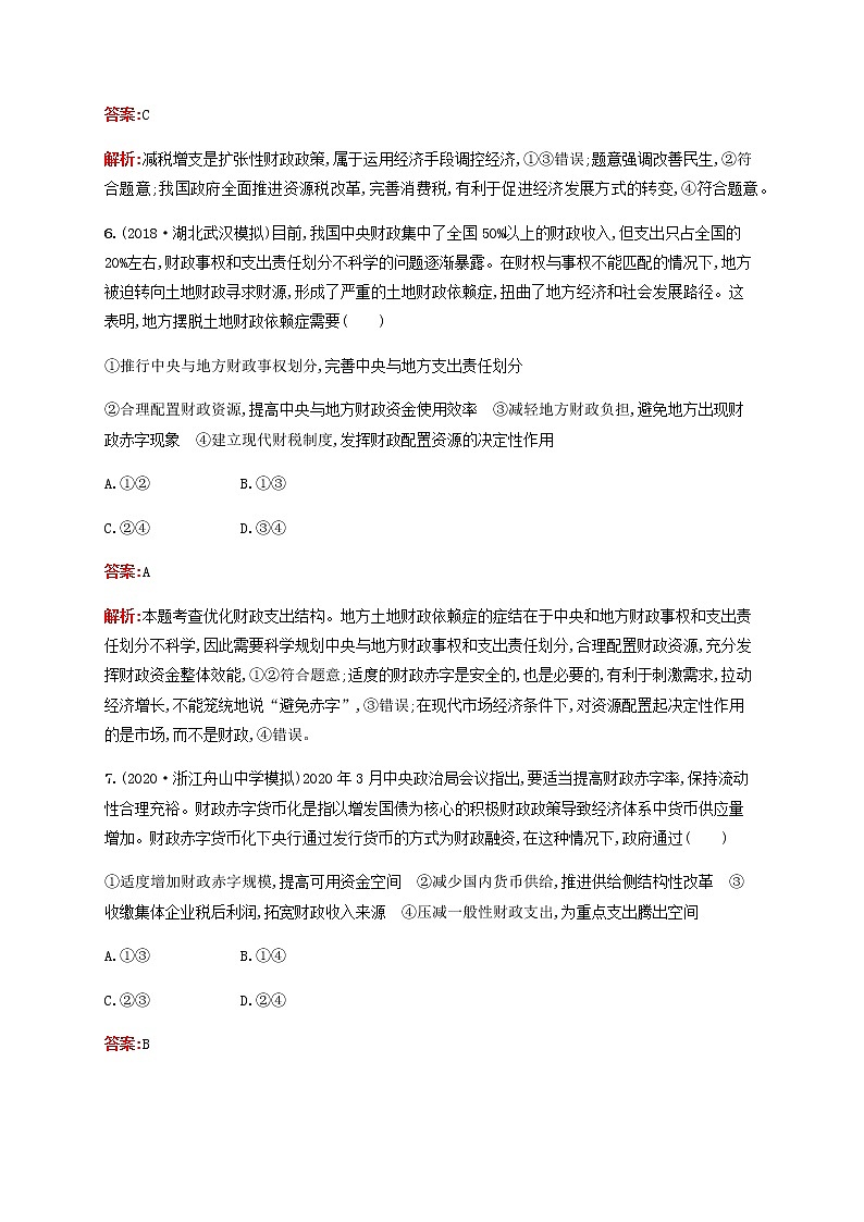 高考思想政治一轮复习课时规范练8财政与税收含解析新人教版第3页
