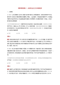 高考思想政治一轮复习课时规范练9走进社会主义市抄济含解析新人教版