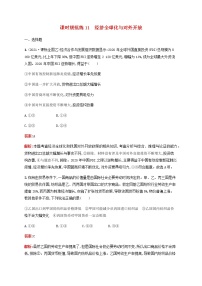 高考思想政治一轮复习课时规范练11经济全球化与对外开放含解析新人教版