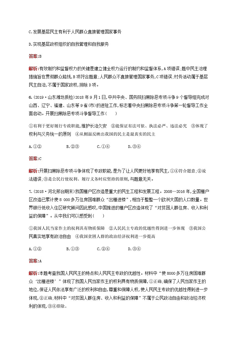 高考思想政治一轮复习课时规范练12生活在人民当家作主的国家含解析新人教版第3页