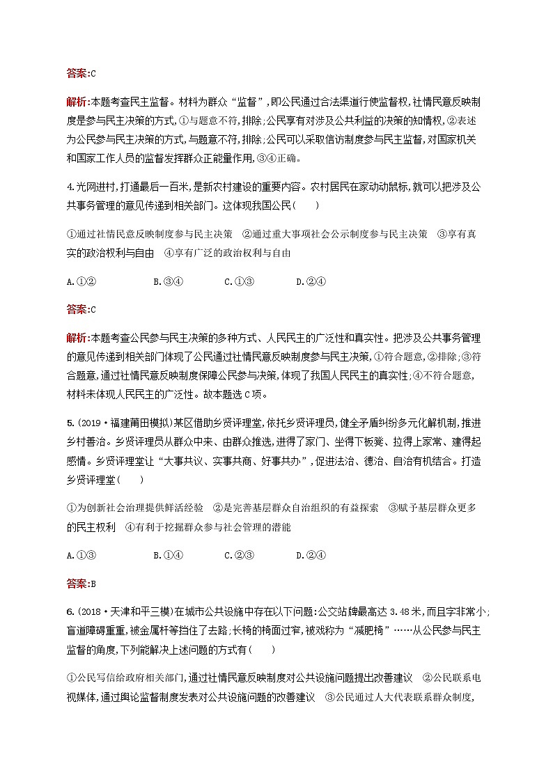 高考思想政治一轮复习课时规范练13我国公民的政治参与含解析新人教版第2页