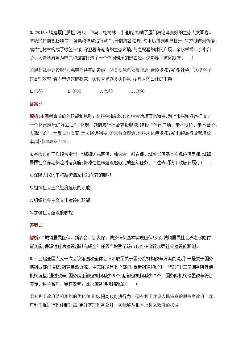 高考思想政治一轮复习课时规范练14我国政府是人民的政府含解析新人教版第2页