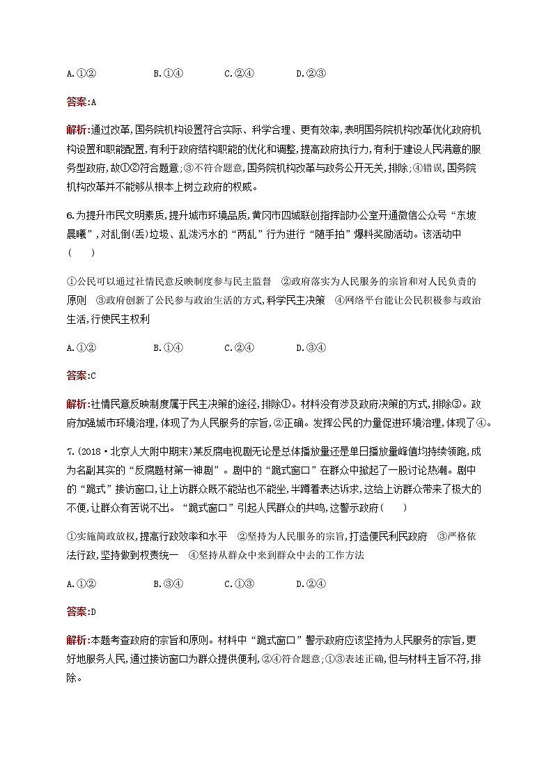 高考思想政治一轮复习课时规范练14我国政府是人民的政府含解析新人教版第3页