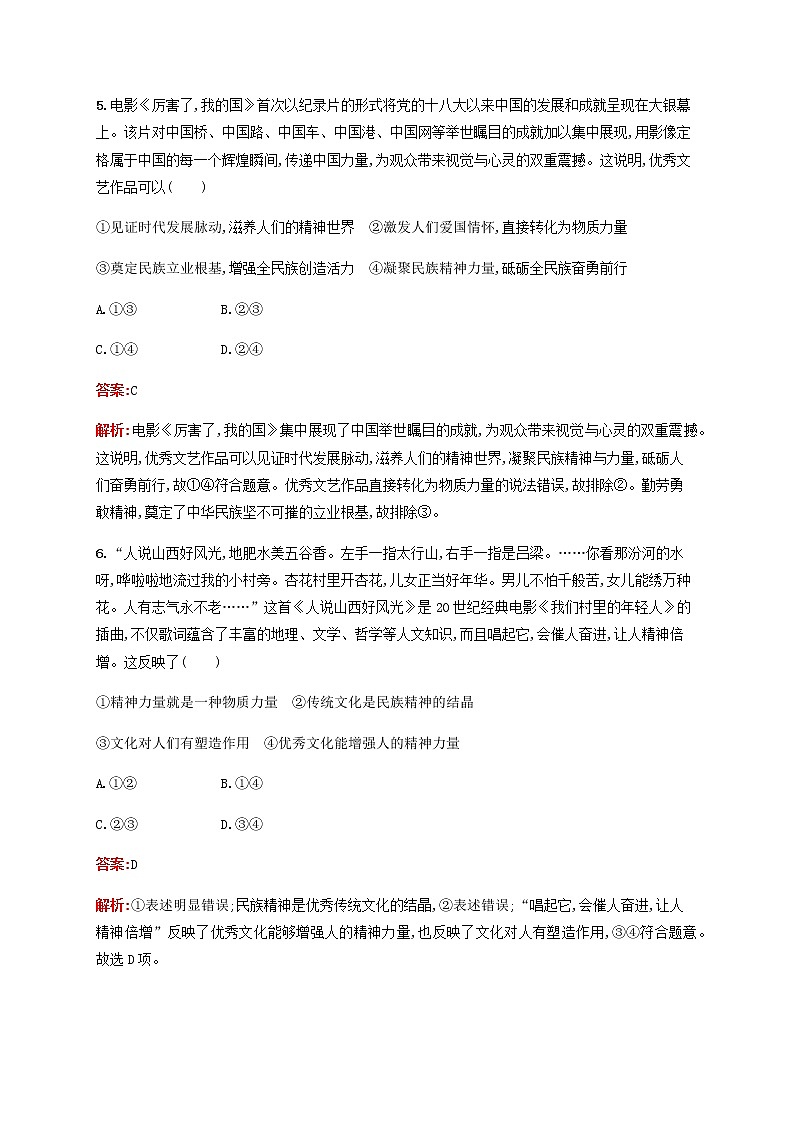 高考思想政治一轮复习课时规范练23文化对人的影响含解析新人教版第3页