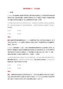 高考思想政治一轮复习课时规范练26文化创新含解析新人教版