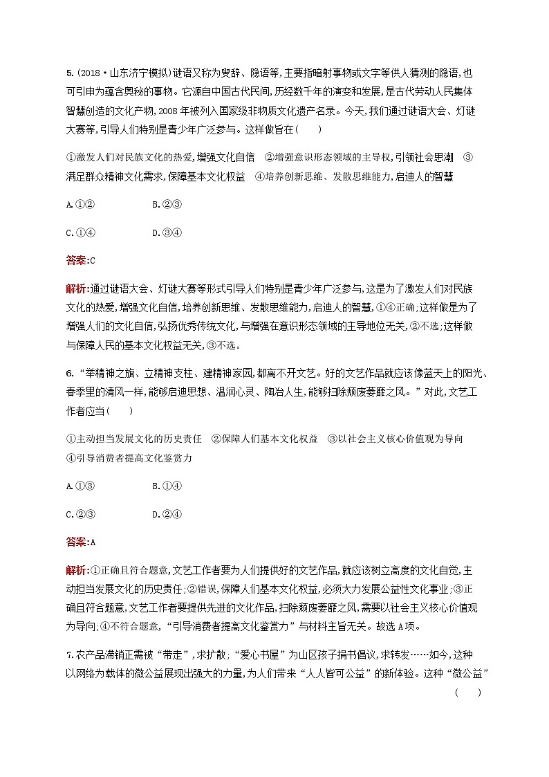 高考思想政治一轮复习课时规范练30坚持中国特色社会主义文化发展道路含解析新人教版第3页