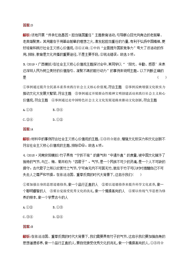 高考思想政治一轮复习课时规范练31培养担当民族复兴大任的时代新人含解析新人教版02