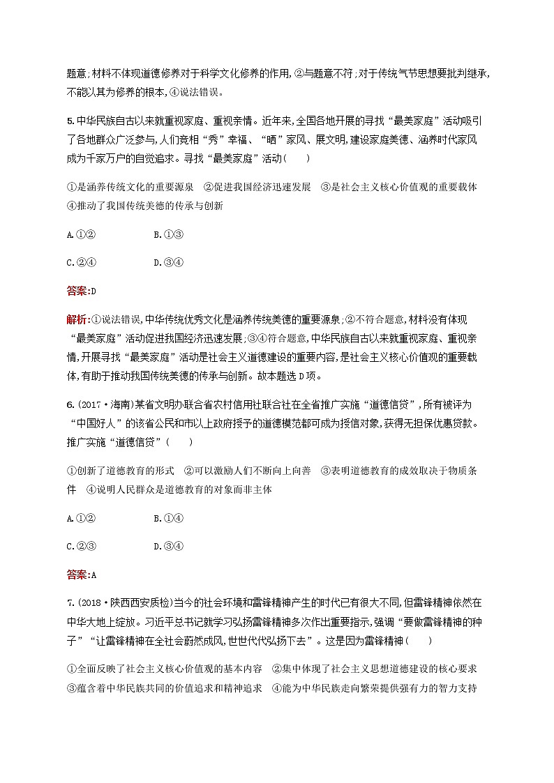 高考思想政治一轮复习课时规范练31培养担当民族复兴大任的时代新人含解析新人教版03