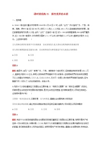 高考思想政治一轮复习课时规范练35探究世界的本质含解析新人教版