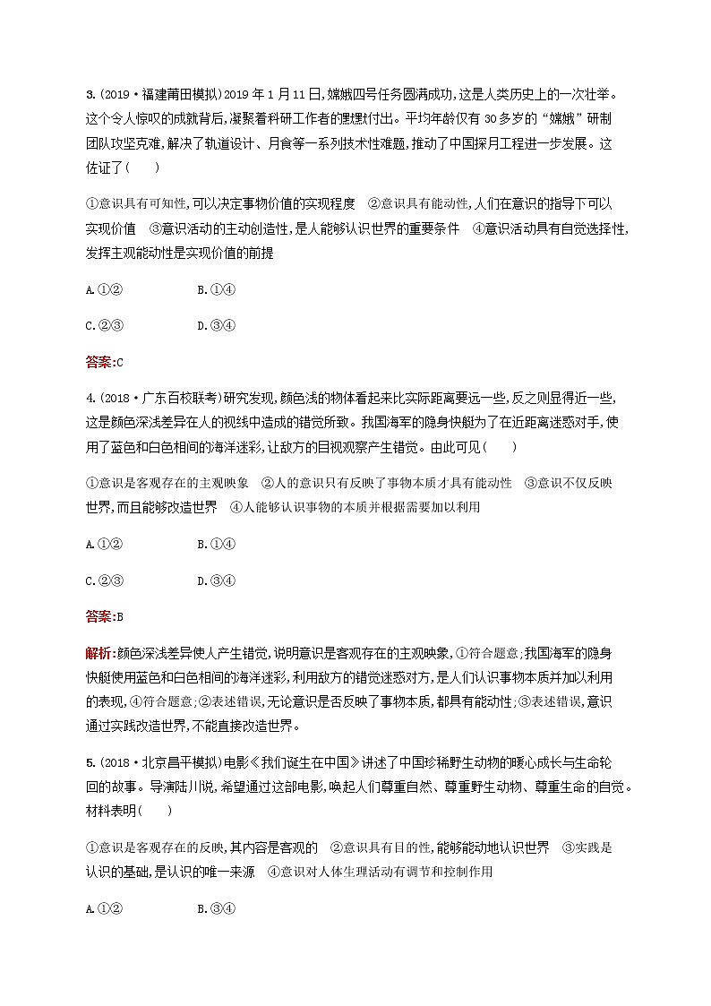 高考思想政治一轮复习课时规范练36把握思维的奥妙含解析新人教版第2页