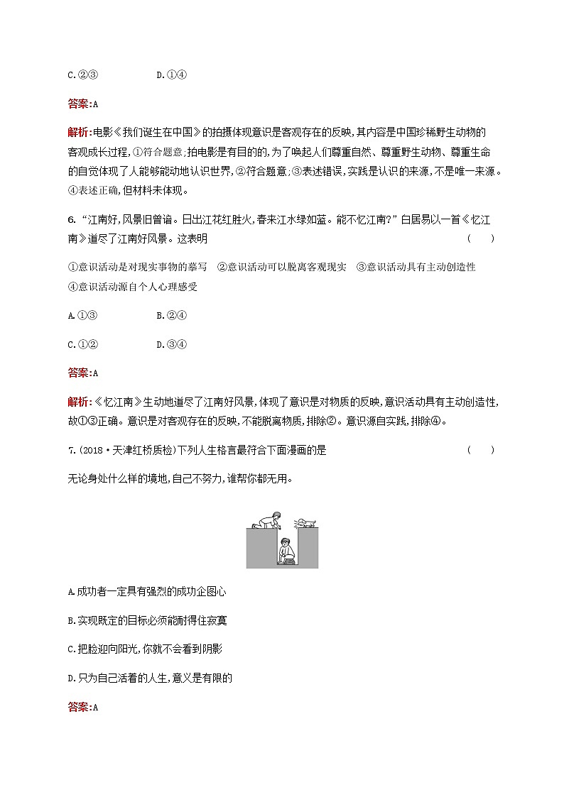 高考思想政治一轮复习课时规范练36把握思维的奥妙含解析新人教版第3页