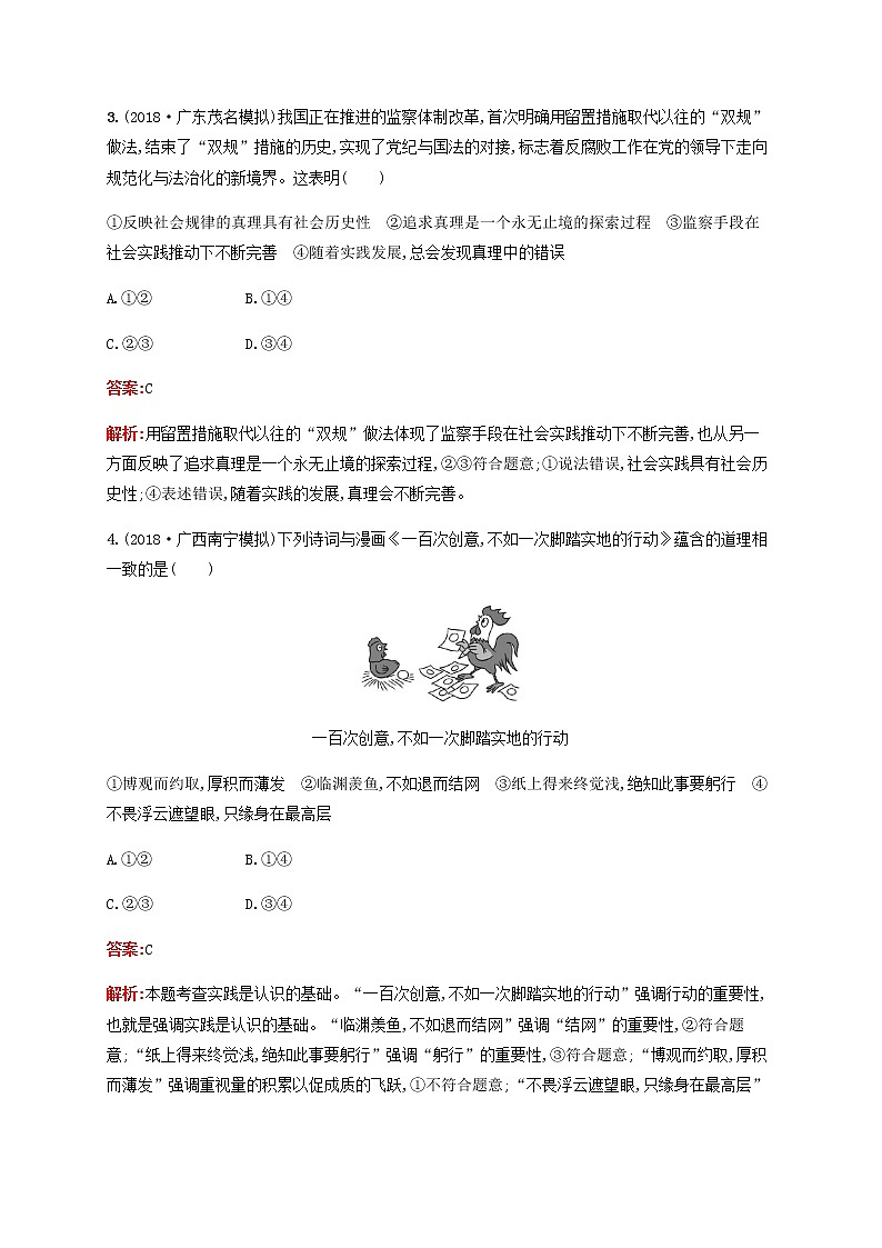 高考思想政治一轮复习课时规范练37求索真理的历程含解析新人教版第2页