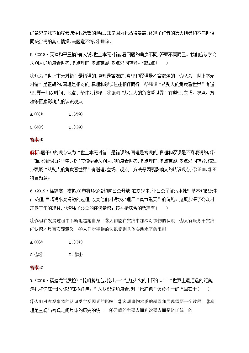 高考思想政治一轮复习课时规范练37求索真理的历程含解析新人教版第3页