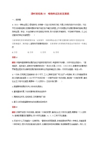 高考思想政治一轮复习课时规范练39唯物辩证法的发展观含解析新人教版