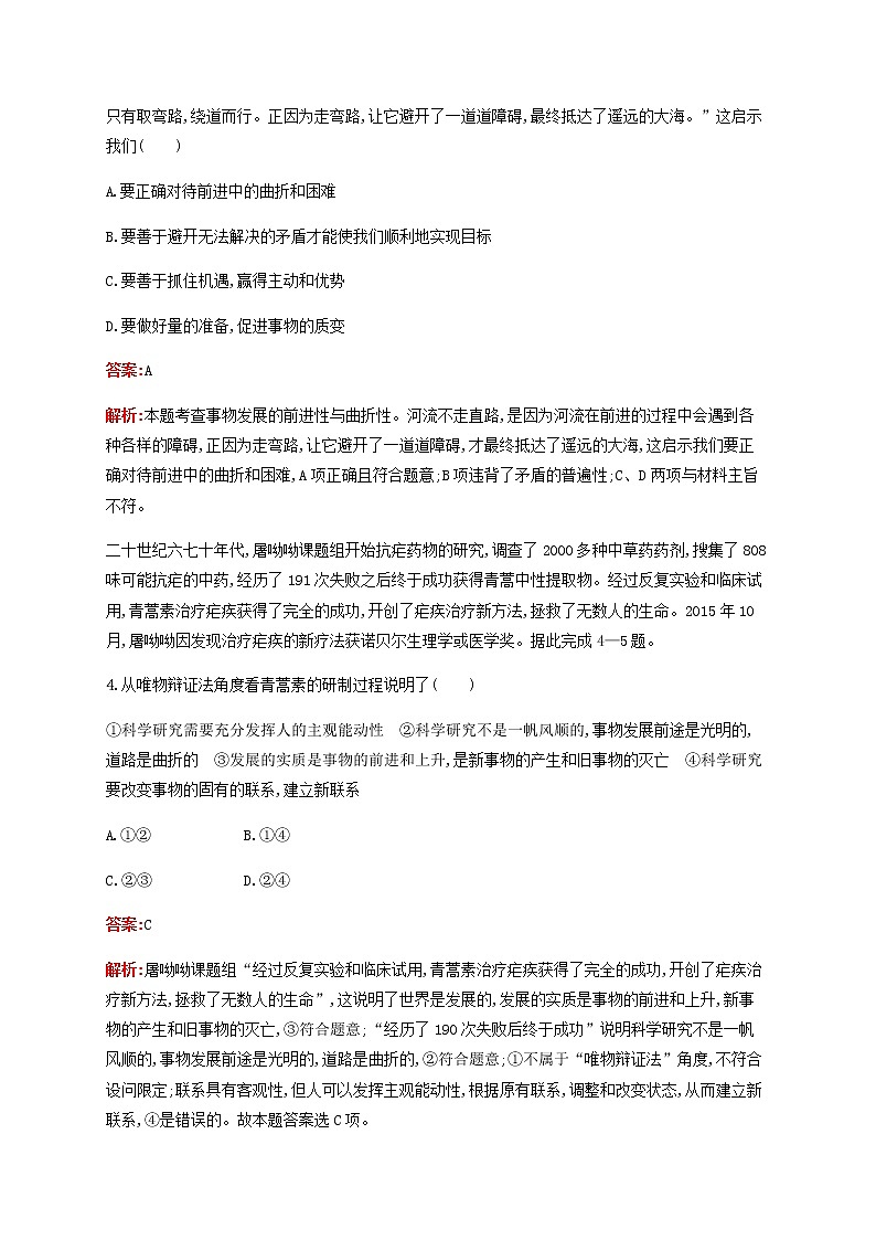 高考思想政治一轮复习课时规范练39唯物辩证法的发展观含解析新人教版第2页