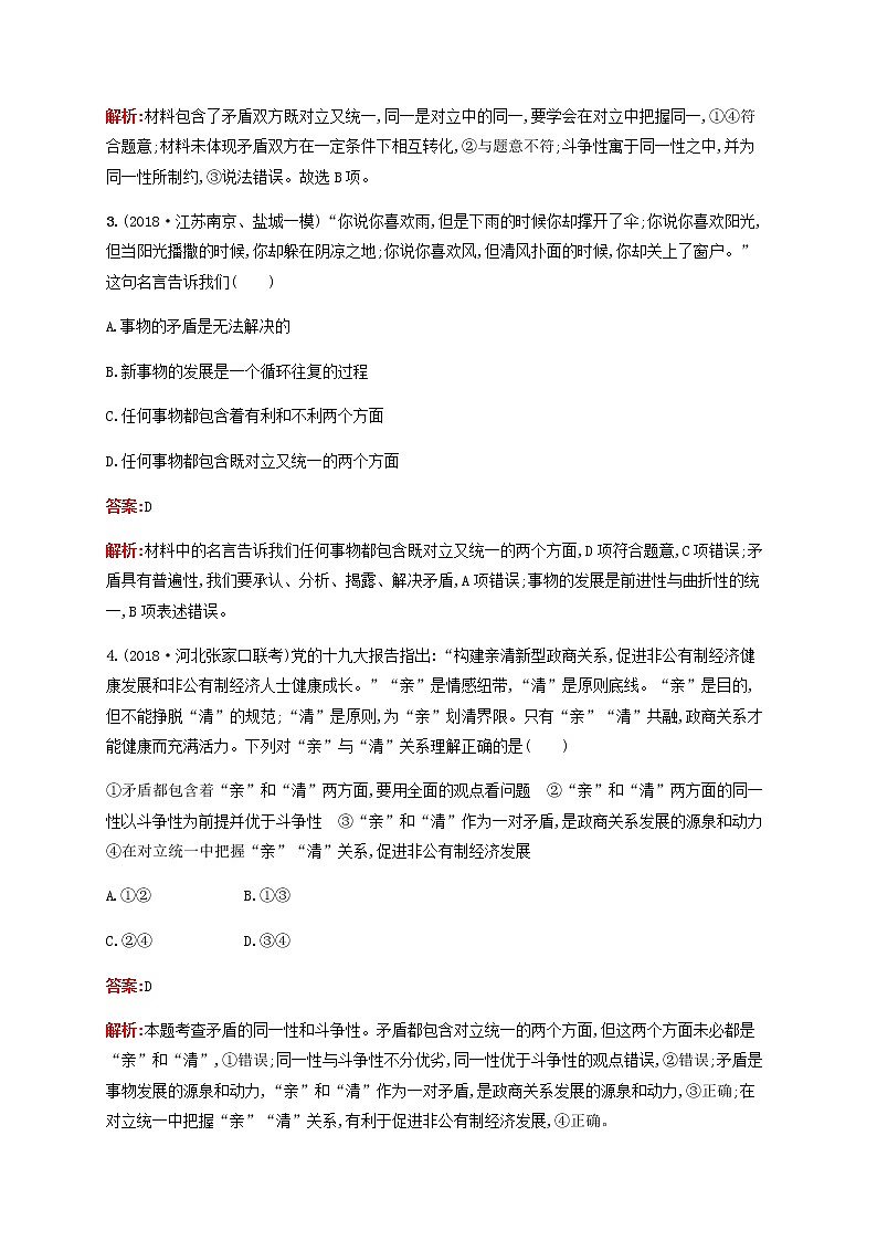 高考思想政治一轮复习课时规范练40唯物辩证法的实质与核心含解析新人教版02